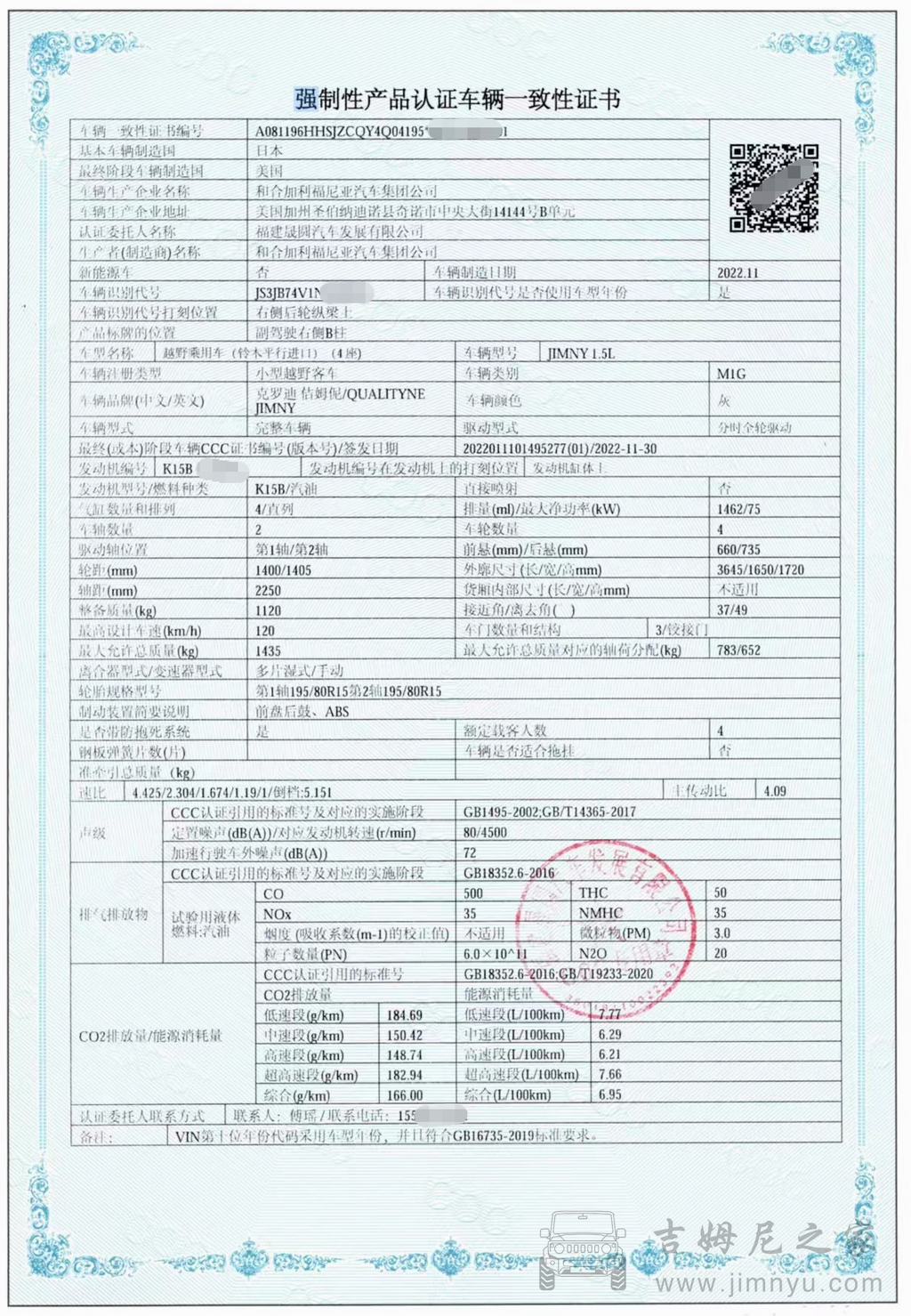 吉姆尼一致性证书