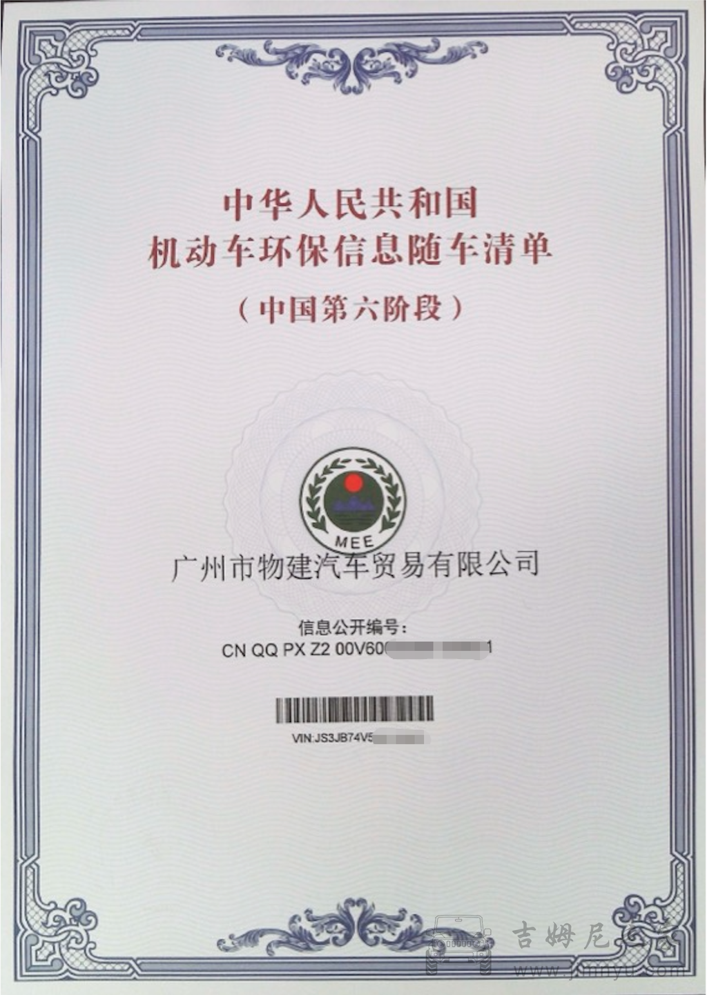 吉姆尼环保清单