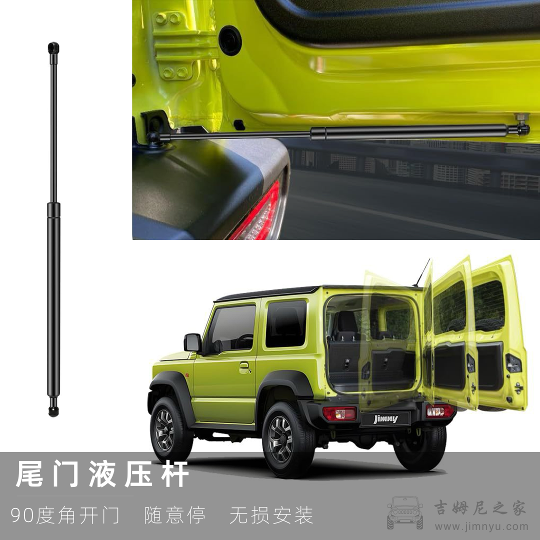 吉姆尼JB74尾门液压杆1