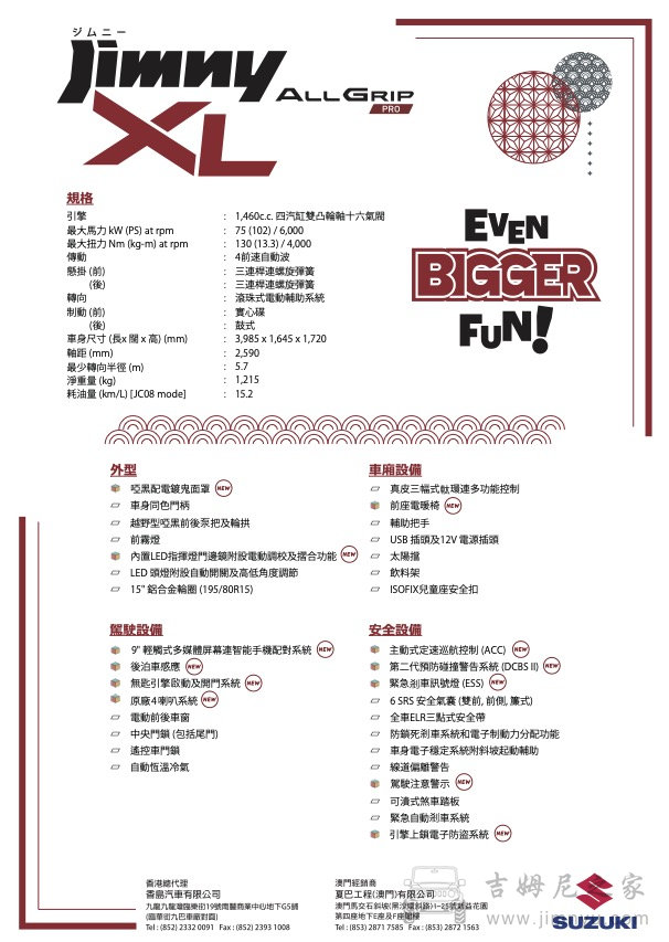 香港五门版吉姆尼JimnyXL规格