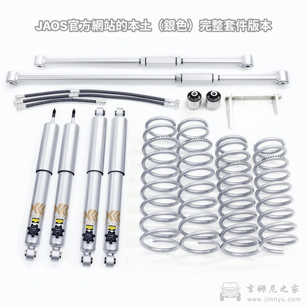 吉姆尼升高避震器